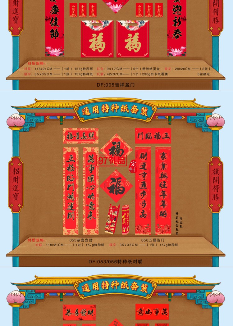 對(duì)聯(lián)大禮包新年春聯(lián)