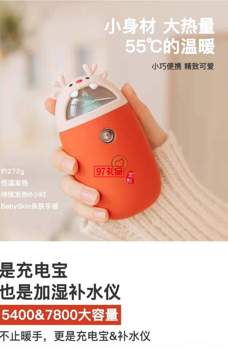 萌寵暖萌小獸補(bǔ)水儀暖手寶充電寶