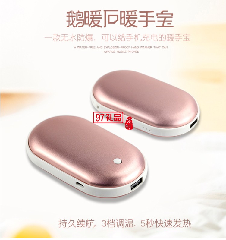 鵝卵石暖手寶移動(dòng)電源暖手寶充電寶usb暖手 可定制LOGO