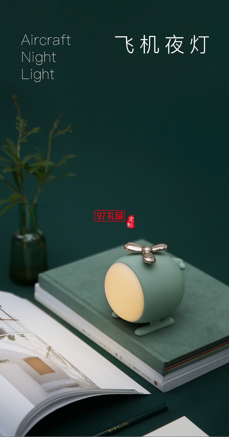 直升飛機(jī)小夜燈USB充電螺旋槳調(diào)光桌面LED臺燈公司廣告禮品定制