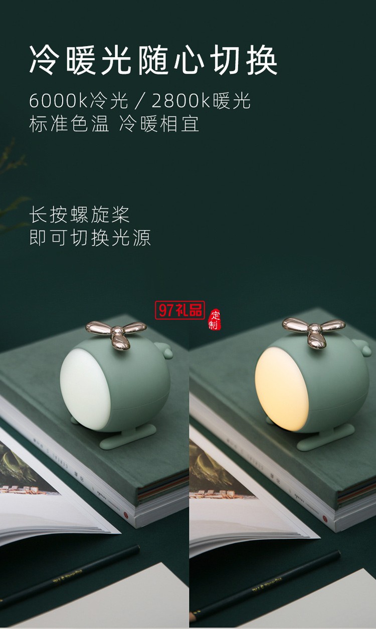 直升飛機(jī)小夜燈USB充電螺旋槳調(diào)光桌面LED臺燈公司廣告禮品定制