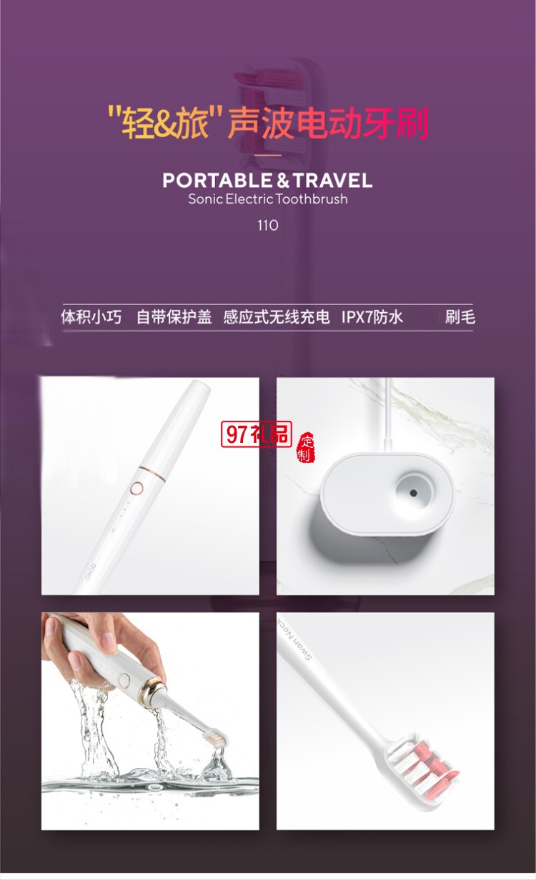 輕旅電動(dòng)牙刷超聲波牙刷無(wú)線(xiàn)充電便攜超聲波全自動(dòng)送客戶(hù)禮品定制