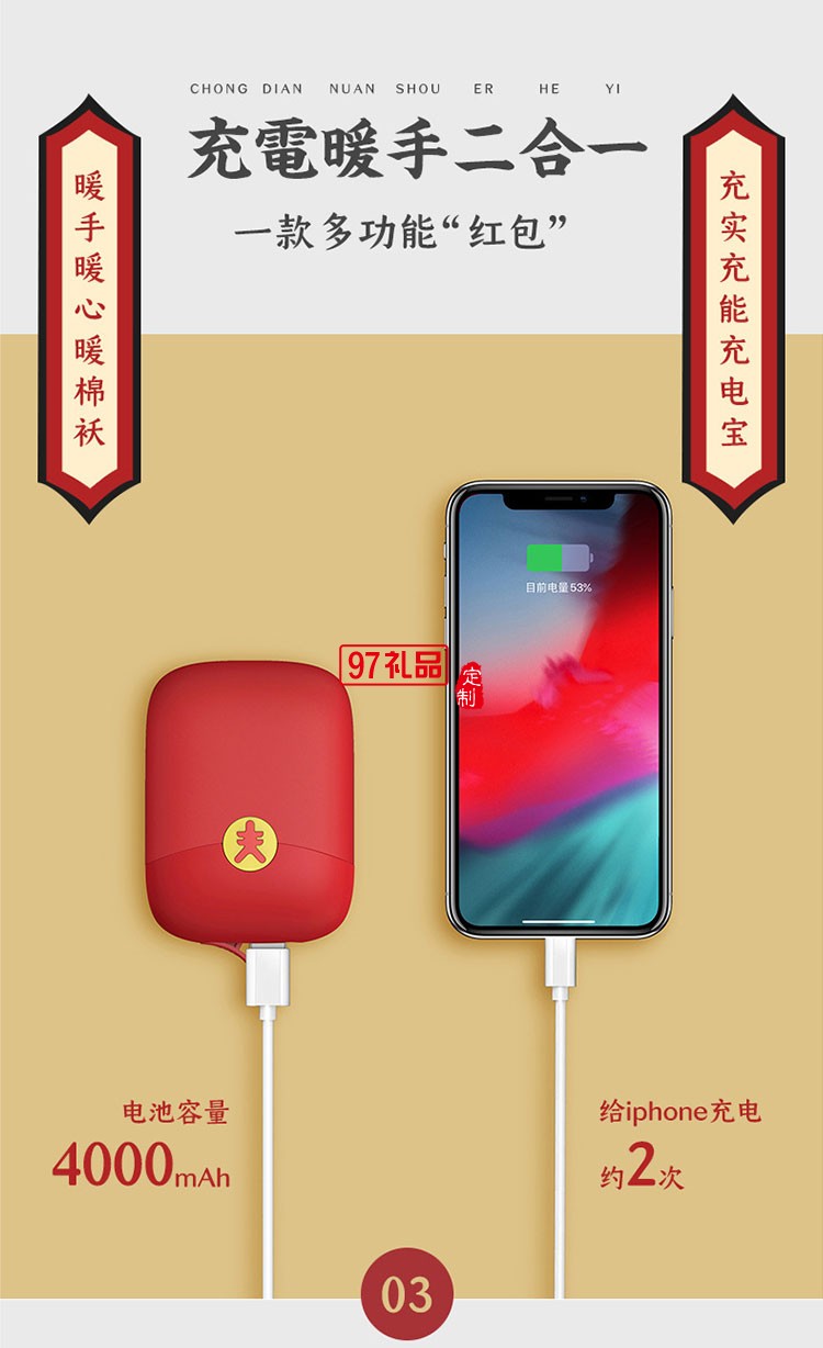 新年禮品紅包暖手寶移動電源USB
