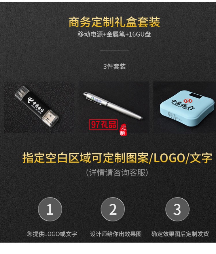 U盤(pán)、簽字筆、移動(dòng)電源套裝高檔商務(wù)禮品定制