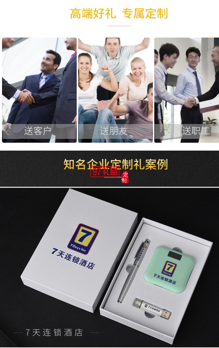 U盤(pán)、簽字筆、移動(dòng)電源套裝高檔商務(wù)禮品定制