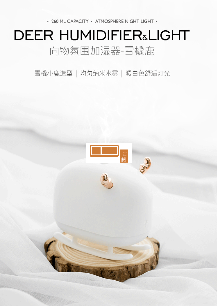 濱江國際雪橇鹿氛圍加濕器創(chuàng)意禮品定制
