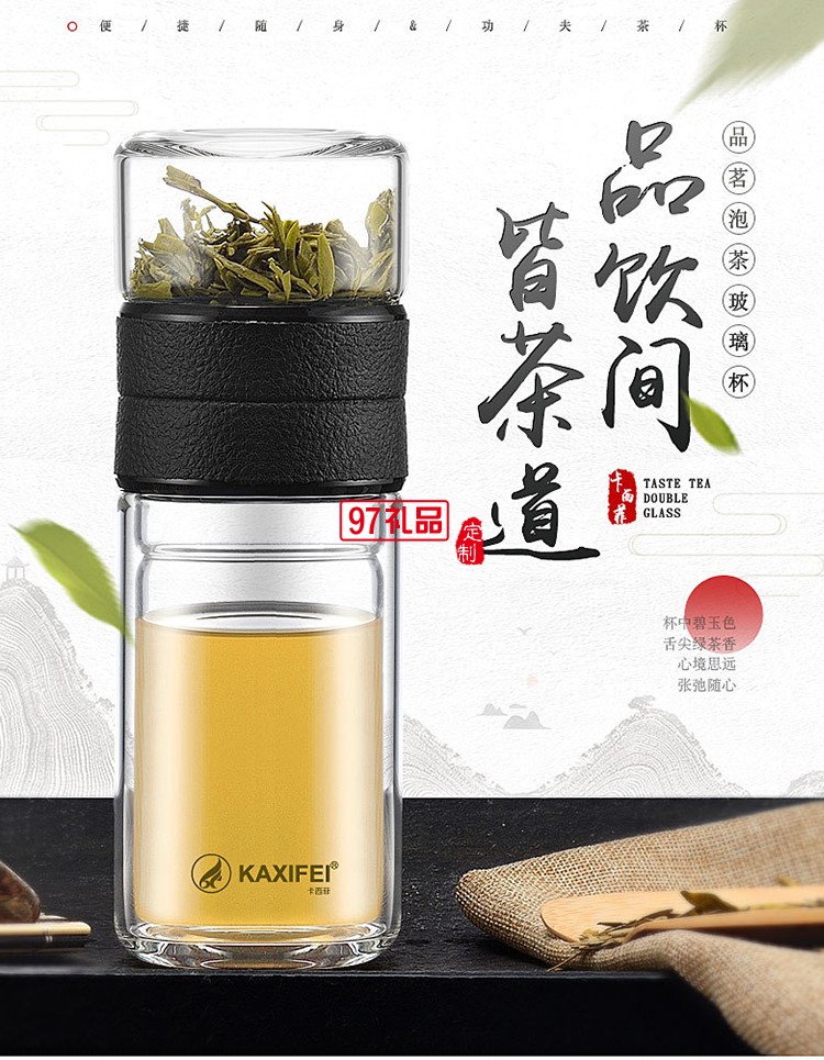 茶水分離杯創(chuàng)意雙層玻璃杯商務泡茶杯可定制logo