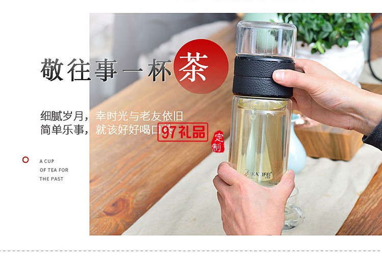 茶水分離杯創(chuàng)意雙層玻璃杯商務泡茶杯可定制logo