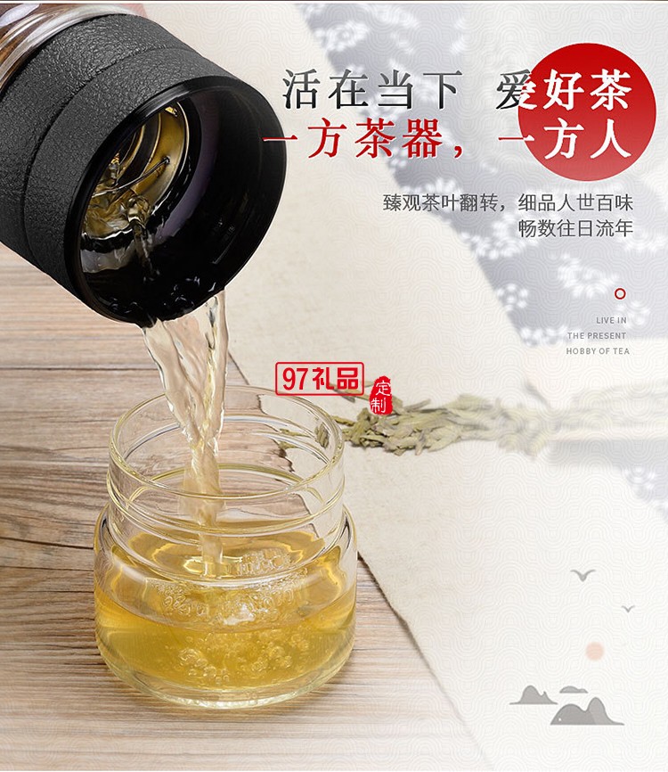 茶水分離杯創(chuàng)意雙層玻璃杯商務泡茶杯可定制logo