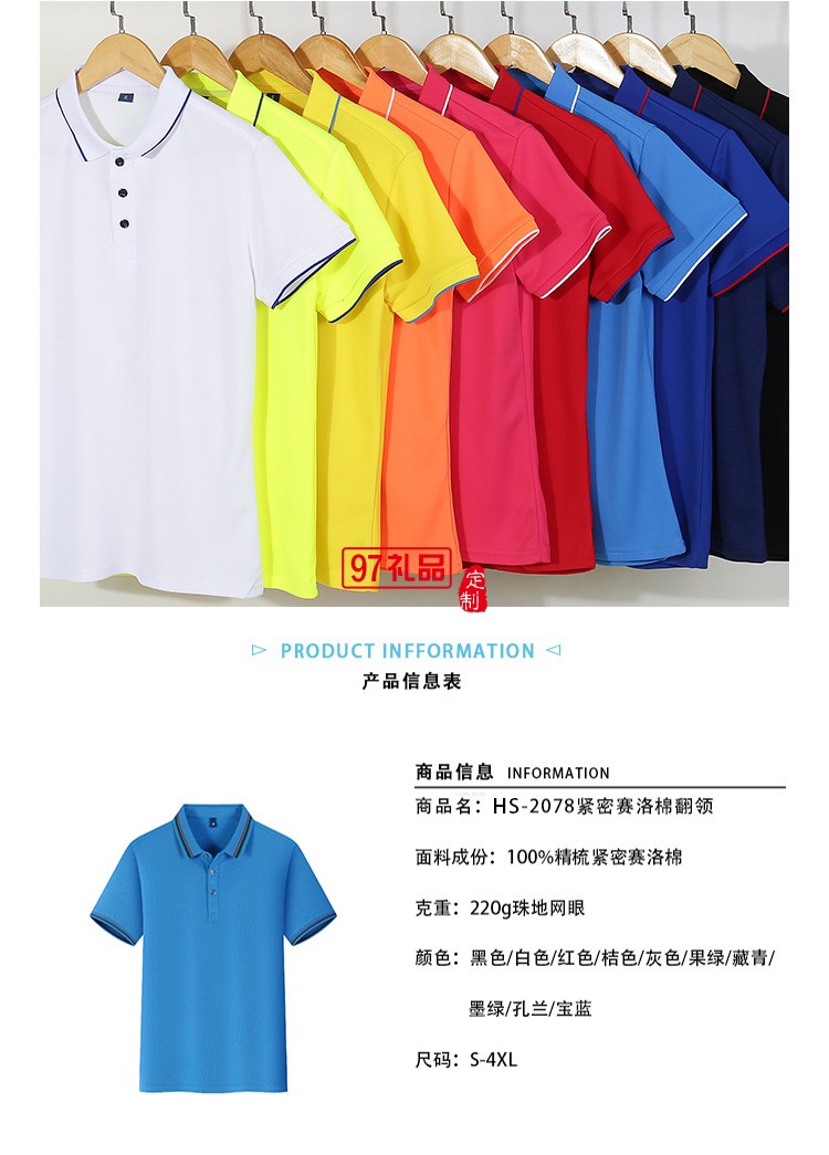 緊密賽洛棉翻領可定制logo定制Polo衫員工服飾廣告衫