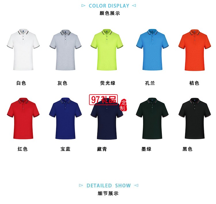 緊密賽洛棉翻領可定制logo定制Polo衫員工服飾廣告衫