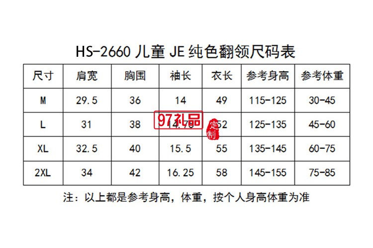 JE純色翻領兒童款可定制logo定制Polo衫員工服飾廣告衫