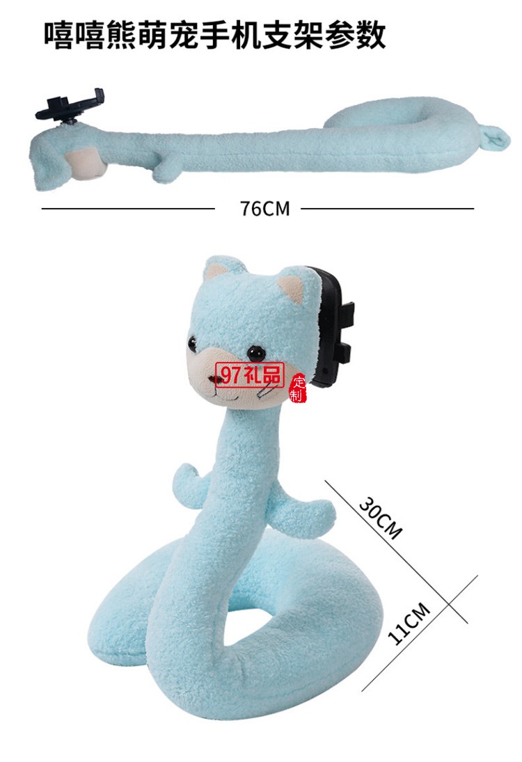 可愛(ài)卡通護(hù)頸枕懶人手機(jī)支架