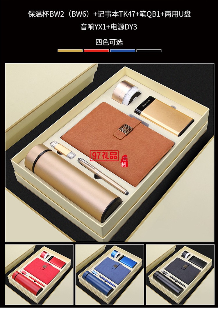 保溫杯移動電源商務套裝