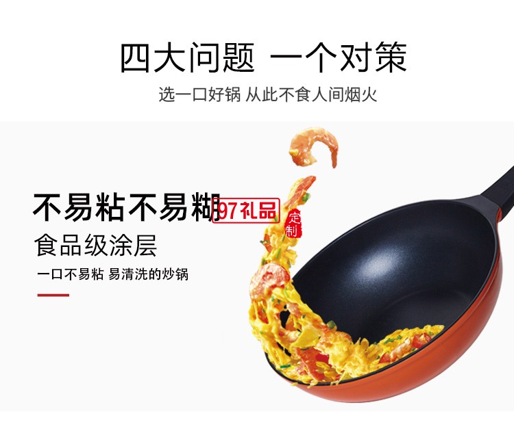 康寧炒鍋不粘鍋家用少油煙燃氣灶炒菜鍋送客戶禮品定制員工福利