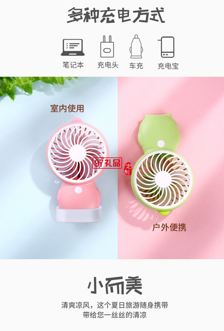 迷你手持卡通小風(fēng)扇