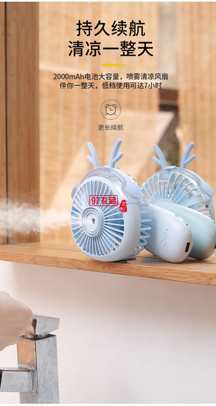 新天藥業(yè)定制 噴霧加濕風(fēng)扇迷你手持便攜小風(fēng)扇USB移動電源桌面風(fēng)扇