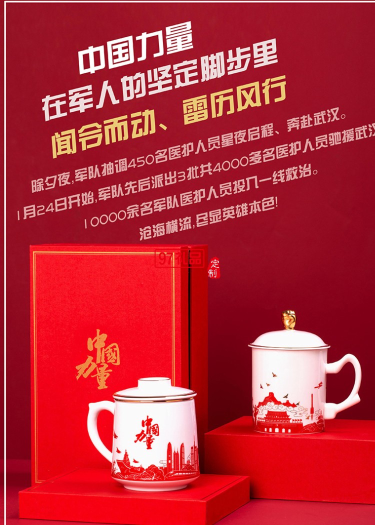 新款文創(chuàng)禮品陶瓷杯過(guò)濾套組志愿者抗疫紀(jì)念茶杯防疫中國(guó)力量杯子