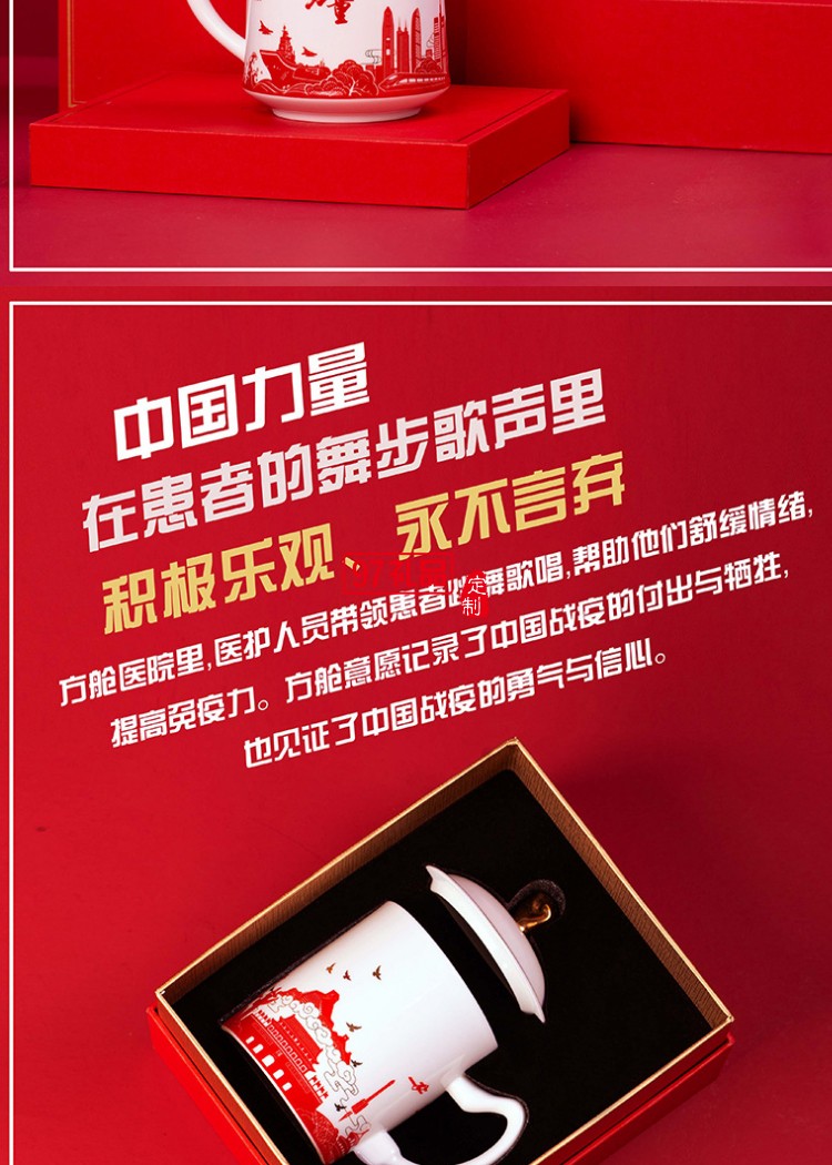 新款文創(chuàng)禮品陶瓷杯過(guò)濾套組志愿者抗疫紀(jì)念茶杯防疫中國(guó)力量杯子