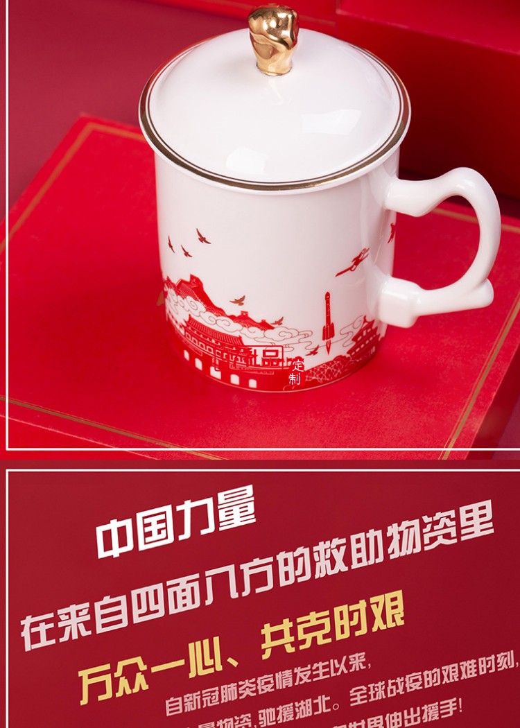 新款文創(chuàng)禮品陶瓷杯過(guò)濾套組志愿者抗疫紀(jì)念茶杯防疫中國(guó)力量杯子