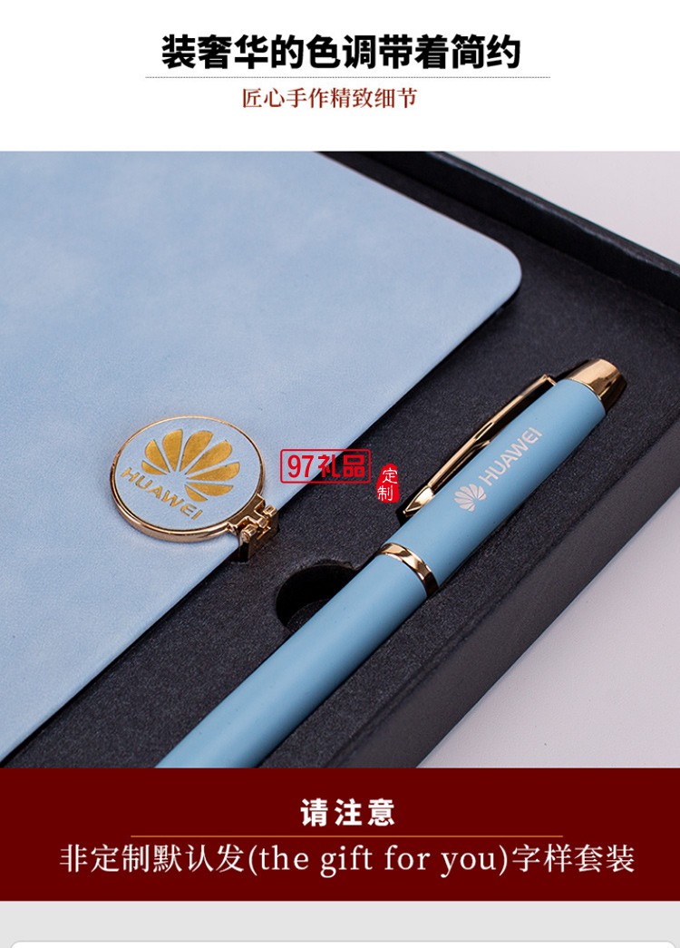 華為定制商務(wù)套裝筆記本筆會(huì)議禮品套裝可定制 logo