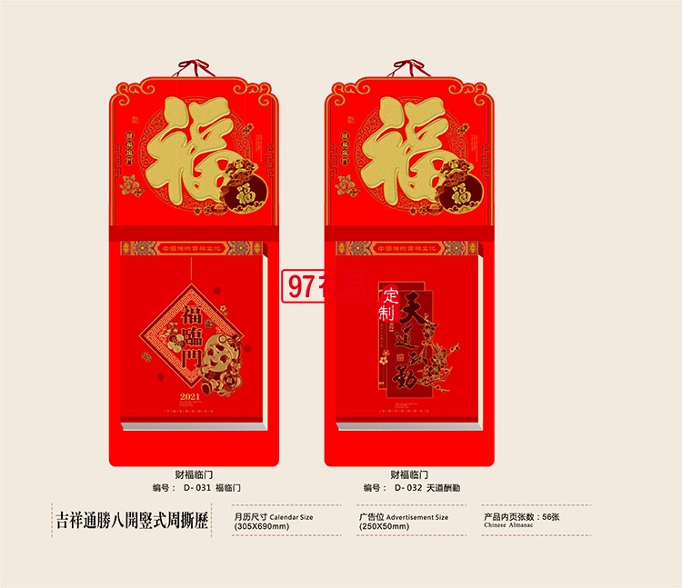 掛歷日歷公司保險(xiǎn)禮品日歷月歷大號(hào)福字萬年歷廣告禮品定制