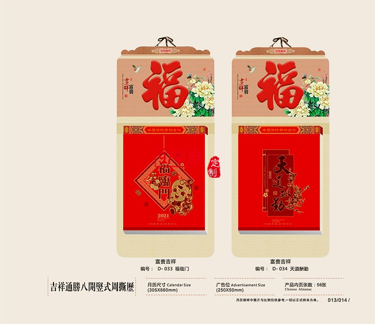 掛歷日歷公司保險(xiǎn)禮品日歷月歷大號(hào)福字萬年歷廣告禮品定制