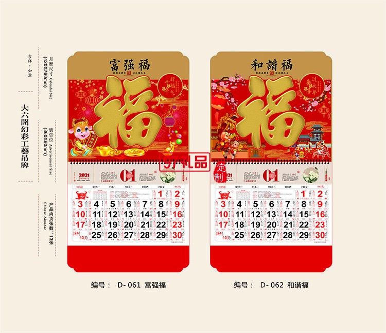 掛歷日歷公司保險(xiǎn)禮品日歷月歷大號(hào)福字萬年歷廣告禮品定制