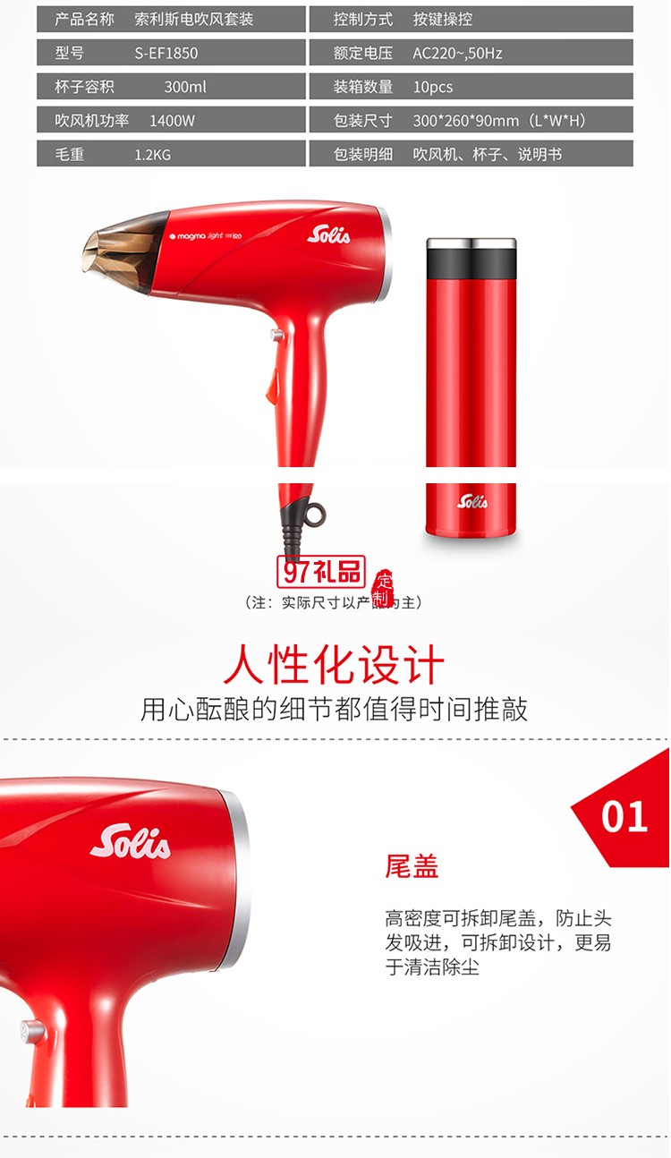 Solis瑞士索利斯電吹風(fēng)兩件套可定制logo   抽獎禮品