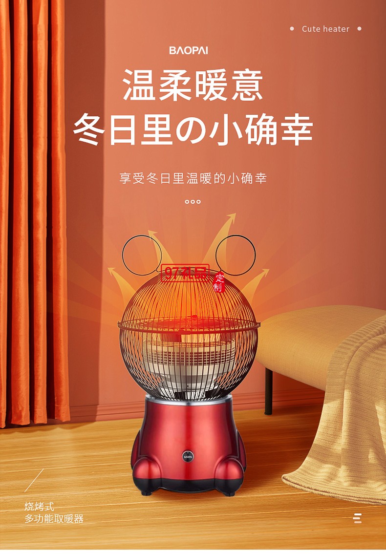 冬日暖陽(yáng)   多功能取暖燒烤一體機(jī) 可定制