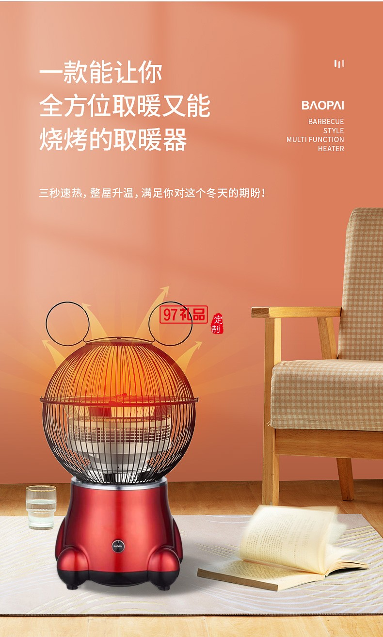 冬日暖陽(yáng)   多功能取暖燒烤一體機(jī) 可定制