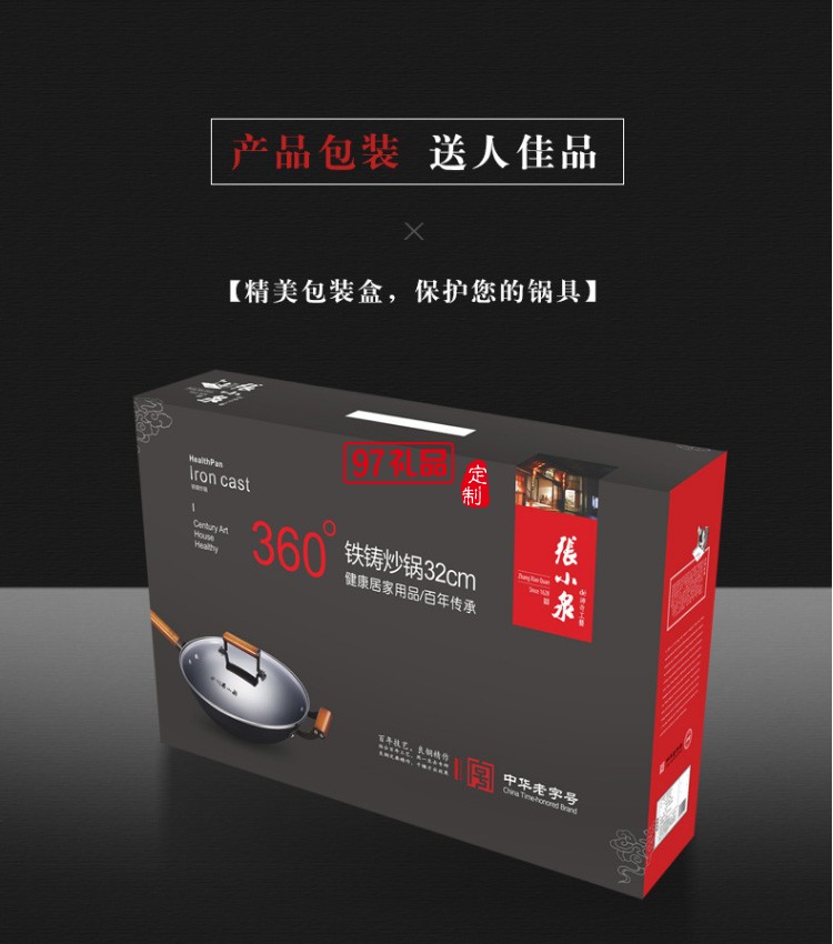 張小泉真不銹鐵鑄炒鍋 年會員工禮品保險禮品