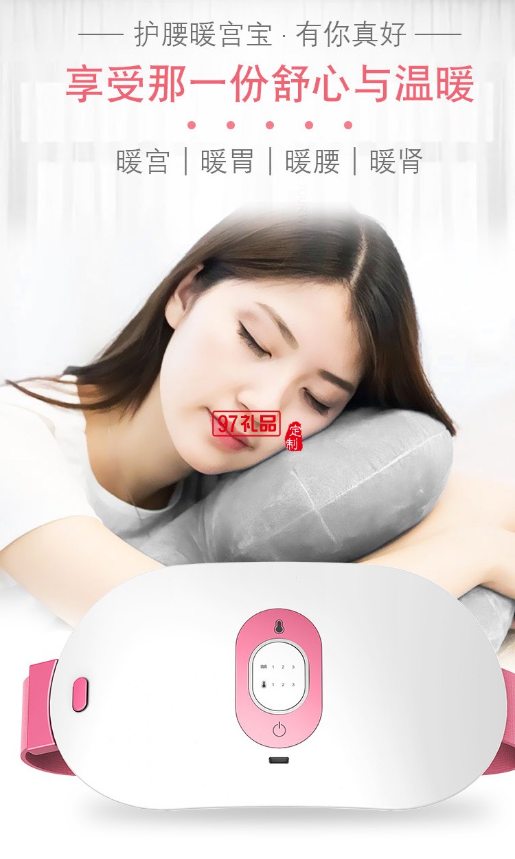 充電加熱護(hù)腰暖宮寶暖宮寶  振動(dòng)按摩  可定制LOGO