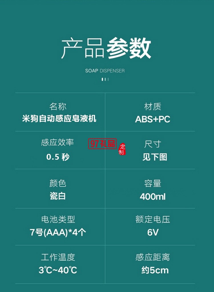 米狗自動感應(yīng)智能皂液器