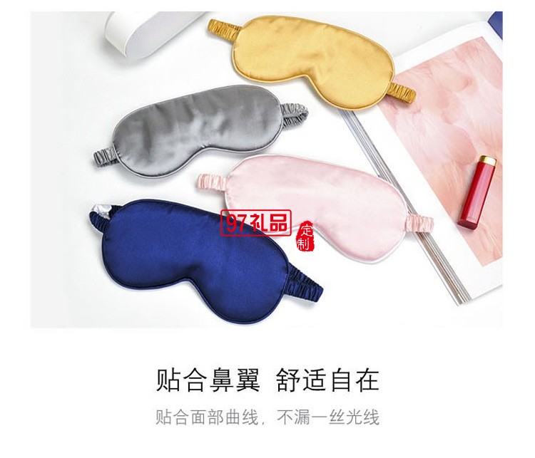 親膚絲綢眼罩三件套