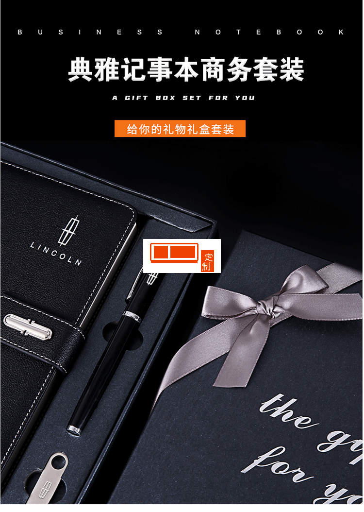 車企定制款商務套裝 筆記本U盤筆 定制LOGO