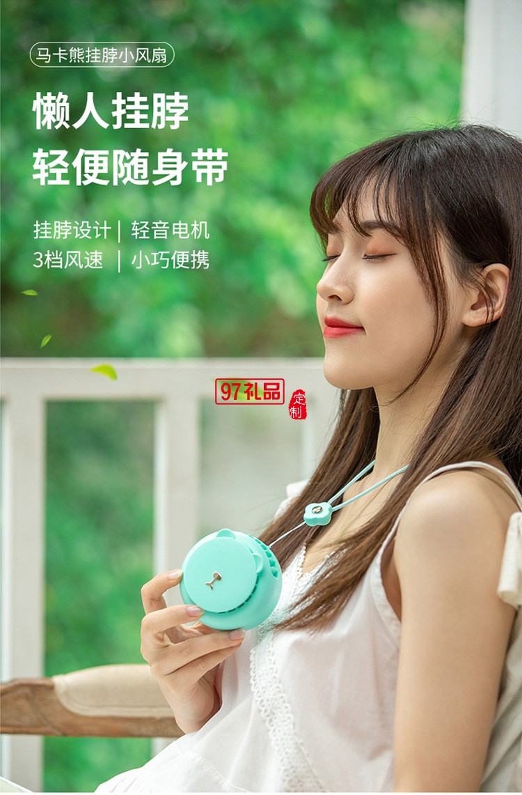 新品馬卡熊靜音便捷掛脖式迷你小風扇戶外辦公可用 