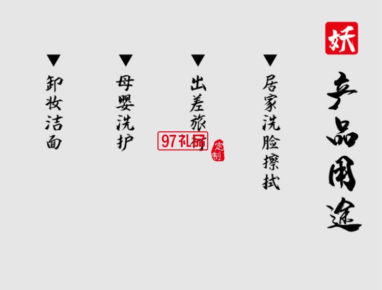 妖巾棉柔巾一次性美容巾