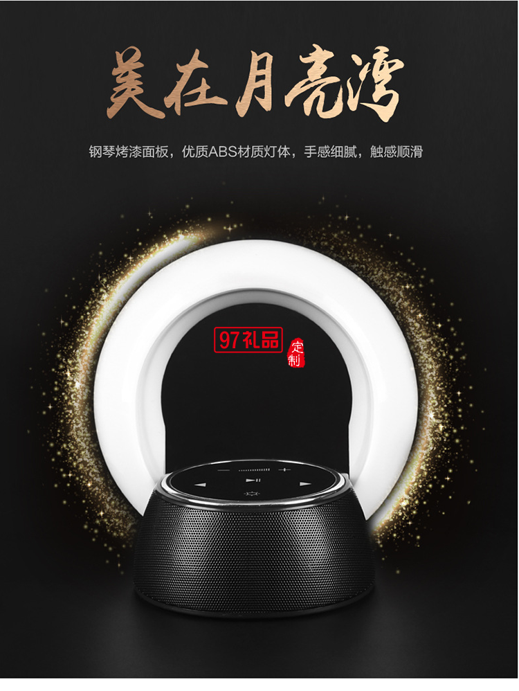 月亮灣藍(lán)牙音箱大容量便攜音樂(lè)小夜燈重低音鏡面觸控板藍(lán)牙小音箱
