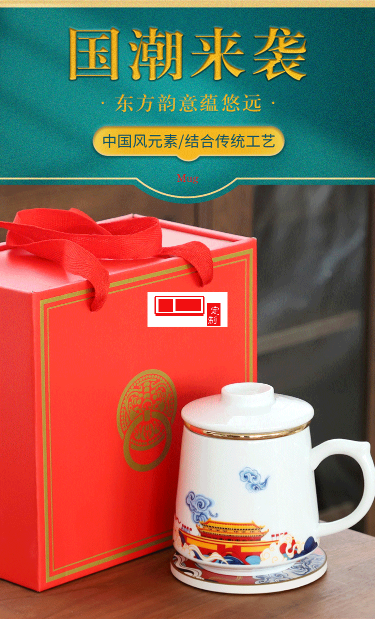 中秋國(guó)慶禮品定制logo國(guó)潮馬克杯帶蓋