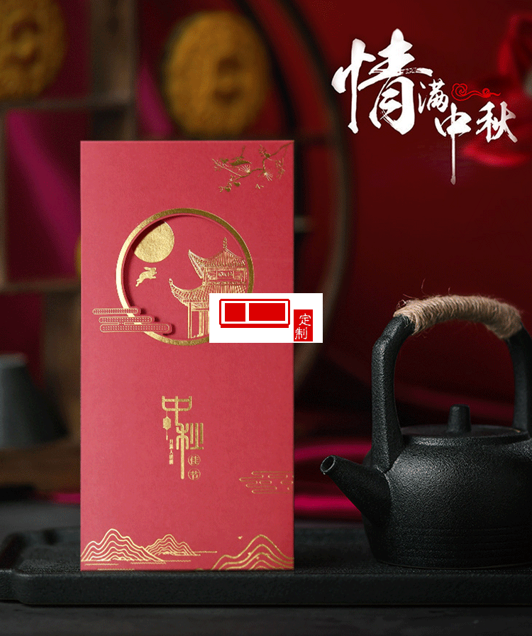 高檔中秋賀卡定制公司員工感謝邀請(qǐng)函中秋節(jié)賀卡