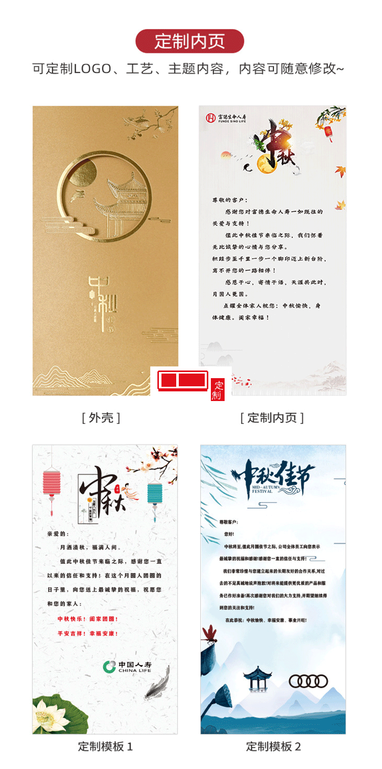 高檔中秋賀卡定制公司員工感謝邀請(qǐng)函中秋節(jié)賀卡