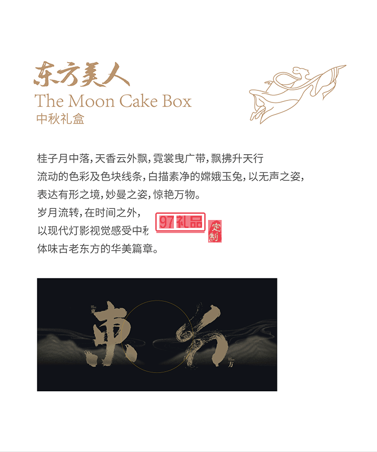 創(chuàng)意中秋月餅禮盒高檔東方美人月餅禮盒送領導送客戶送員工 可定制logo
