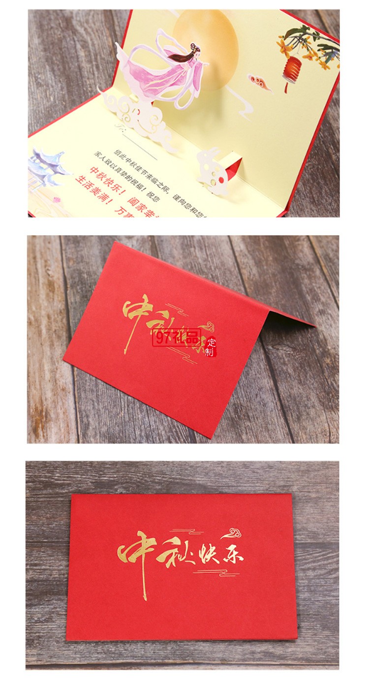 高檔燙金激光立體中秋賀卡企業(yè)定制員工3D中秋節(jié)禮品祝?？ㄆ? />
          <br><br>
                                           <img src=