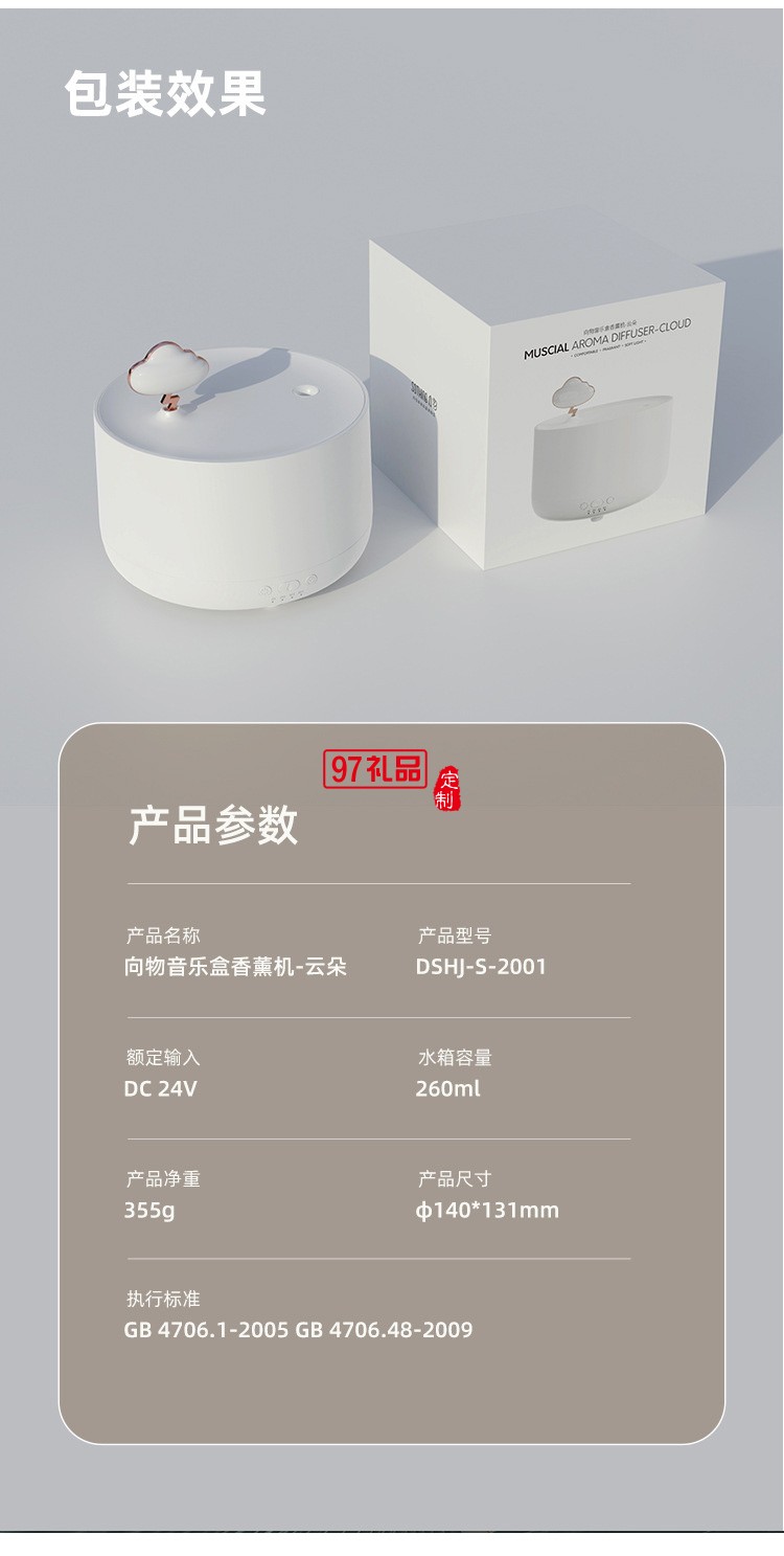 香薰機云朵香薰燈八音盒家用精油臥室香薰加濕器靜音