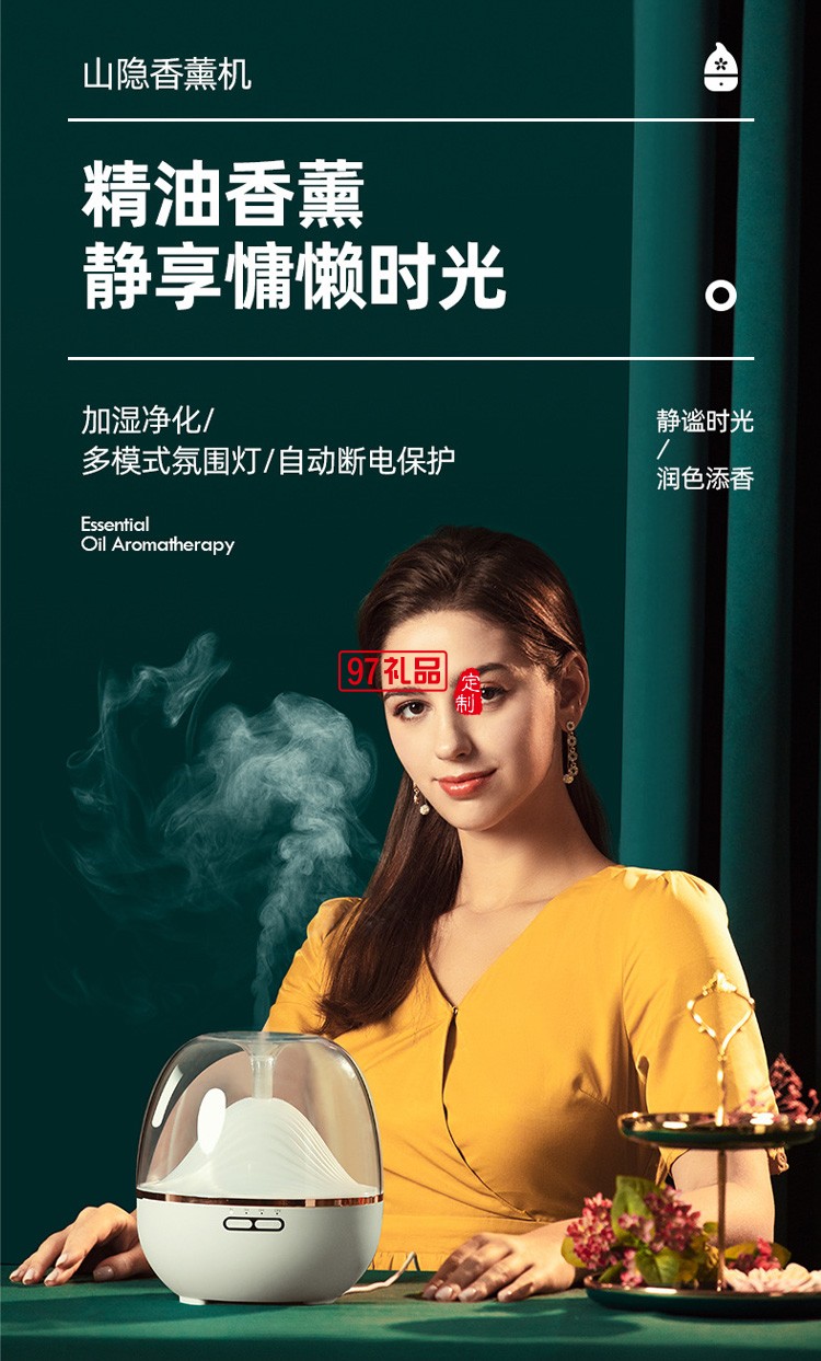 山隱香薰機(jī)智能遙控七彩夜燈家用桌面精油補(bǔ)水加濕器定時(shí)香薰機(jī)