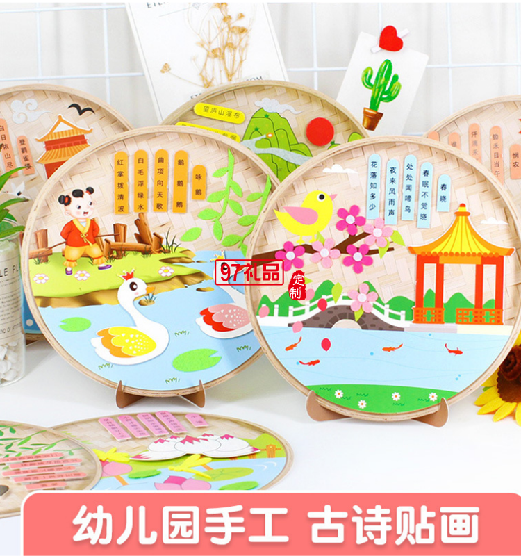 手工古詩(shī)貼畫