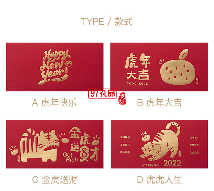虎年新年創(chuàng)意燙金千元紅包利事封可定制（6個裝）
