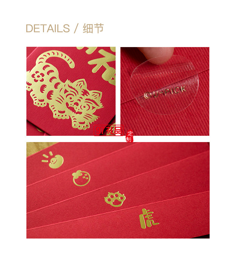 虎年新年創(chuàng)意燙金千元紅包利事封可定制（6個裝）
