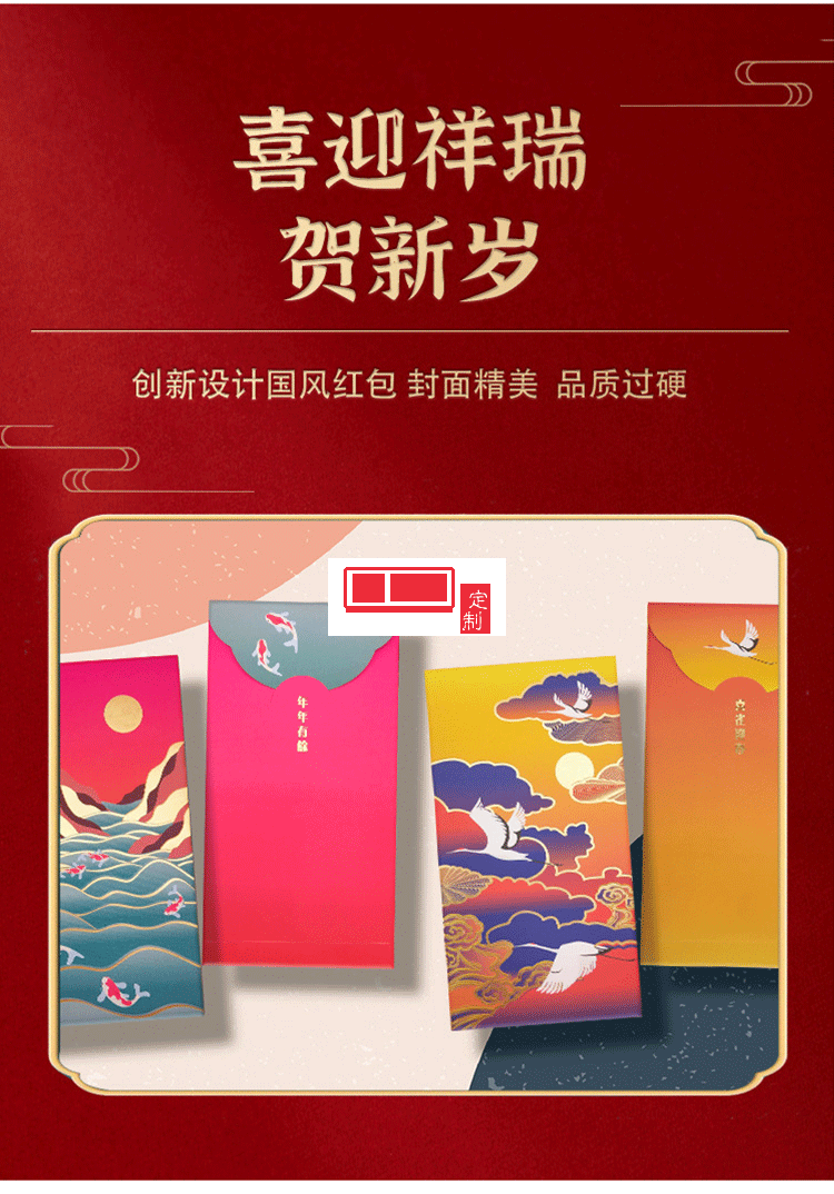2022年新年紅包 中國風LOGO定制（8個裝)活動小禮品定制